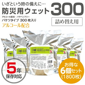 (合計1800枚)5年保存対応 ウェットティッシュ バケツ(詰替用6個) 送料無料 業務用 防災用 備蓄 大容量 ウェットタオル
