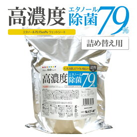 高濃度エタノール除菌79%ウェット300 バケツタイプ 300枚 詰替用 (詰替用1個) 送料無料