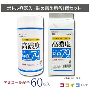 7days ボトルウェット高濃度エタノール除菌79% 60枚 本体+詰替セット (本体1個+詰替用1個) 送料無料