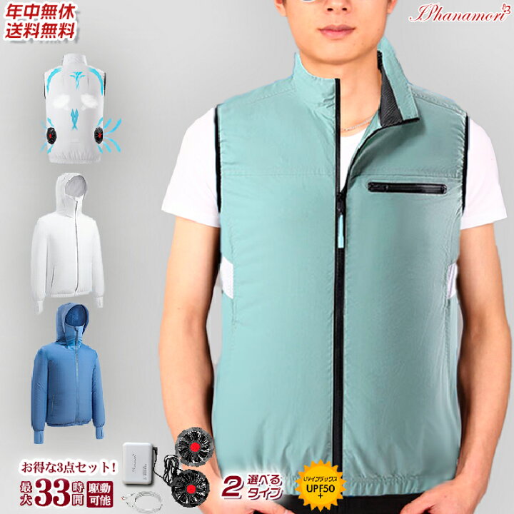 楽天市場】【3点セット】ファン付き作業服 ファン付きウエア ファン  
