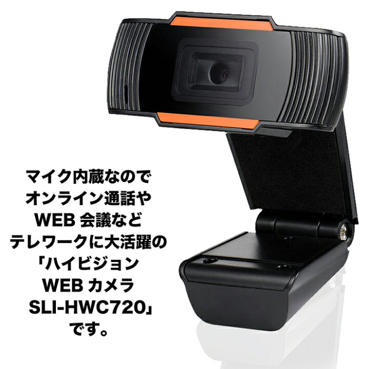 楽天市場】ウェブカメラ Webカメラ ハイビジョン 100万画素 マイク内臓 