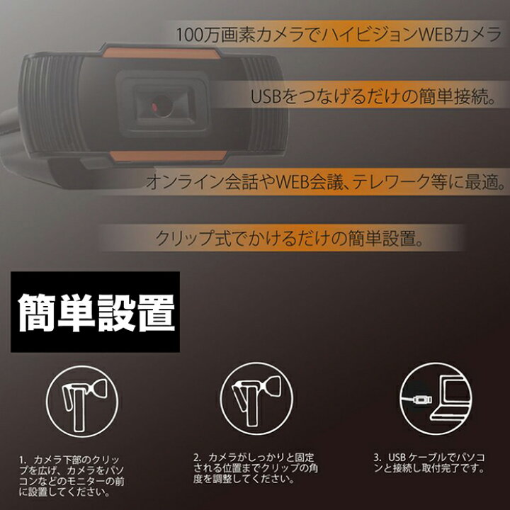 楽天市場】ウェブカメラ Webカメラ ハイビジョン 100万画素 マイク内臓 簡単設置 簡単接続 設定不要 角度調整 テレワーク WEB会議 テレカン SLI-HWC720 : coco iine 楽天市場】ウェブカメラ Webカメラ ハイビジョン 100万画素 マイク内臓 簡単設置 簡単接続 設定不要 角度調整 テレワーク WEB会議 テレカン SLI-HWC720 : coco iine