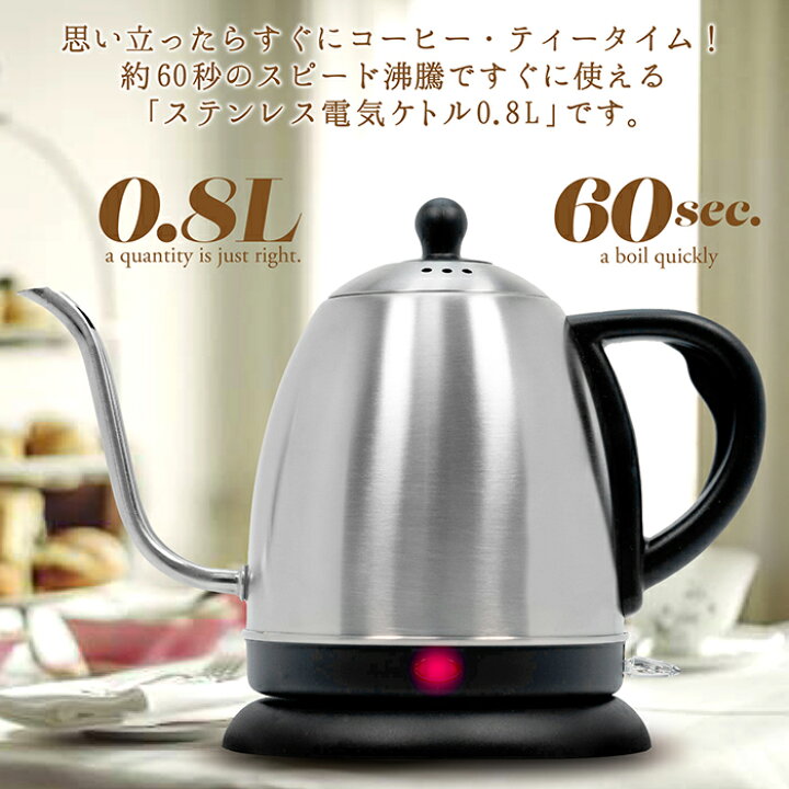 楽天市場 ケトル ステンレス電気ケトル 0 8l 60秒沸騰 ドリップ 細口ノズル コーヒー ティータイム 空焚き防止 ステンレス製 360 セット Fts Gs3ek Coco Iine