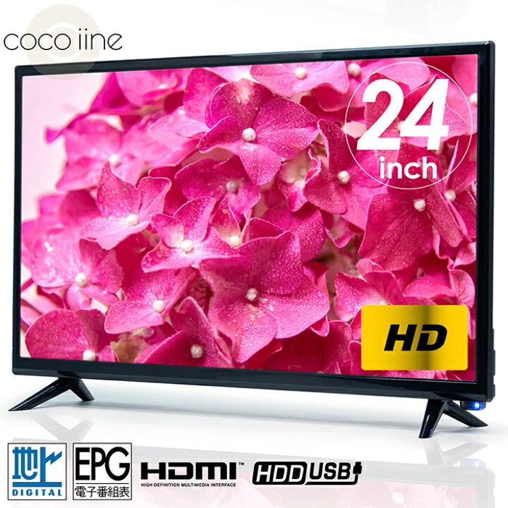 楽天市場】液晶テレビ 24インチ ハイビジョン 外付けHDD録画対応 HDMI2  
