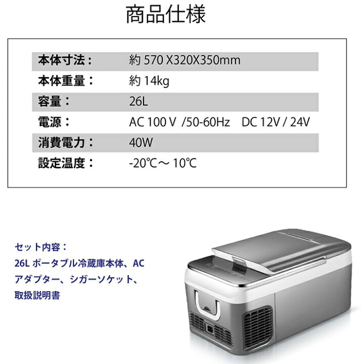 楽天市場】ポータブル冷蔵庫 大容量26L 車載冷蔵庫 冷蔵庫 車載用 家庭 