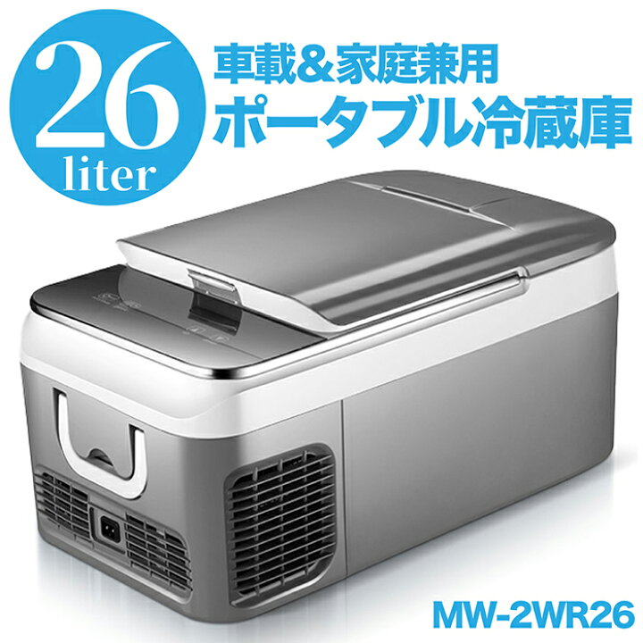 楽天市場】ポータブル冷蔵庫 大容量26L 車載冷蔵庫 冷蔵庫 車載用 家庭  