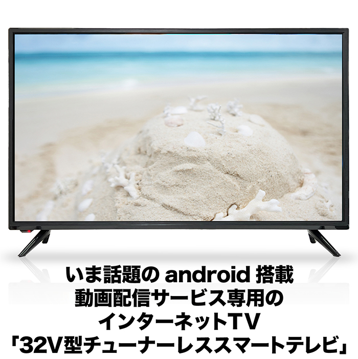 楽天市場】テレビ スマートテレビ 32インチ android搭載 チューナー