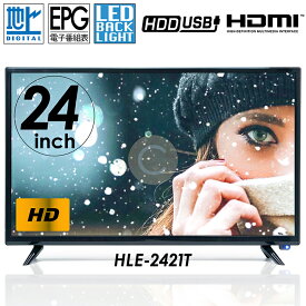 液晶テレビ 24インチ ハイビジョン 外付けHDD録画対応 HDMI装備 VAパネル採用 EPG電子番組表 LEDバックライト リモコン付き HLE-2421T