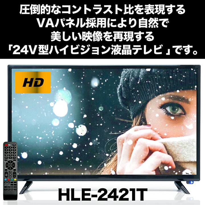 楽天市場】液晶テレビ 24インチ ハイビジョン 外付けHDD録画対応 HDMI  