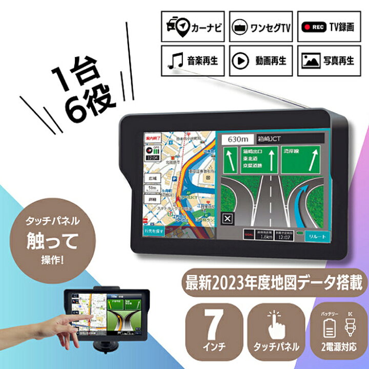楽天市場】カーナビ 7インチ ワンセグ ポータブルナビ ワンセグ視聴  