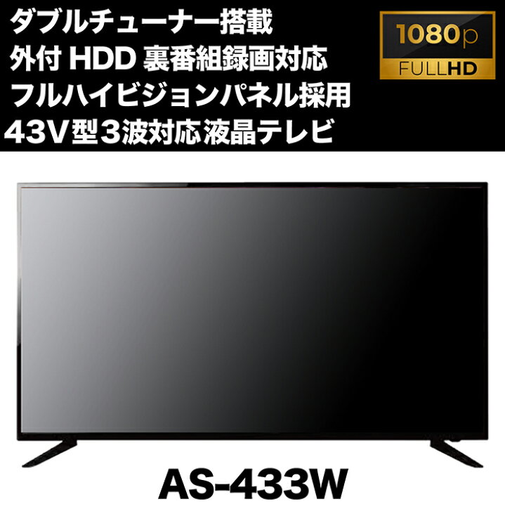 楽天市場】テレビ 液晶テレビ 43インチ フルハイビジョン 地デジ/BS 