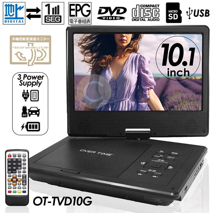 楽天市場】ポータブルテレビ 10.1インチ フルセグDVDプレイヤー 3電源 