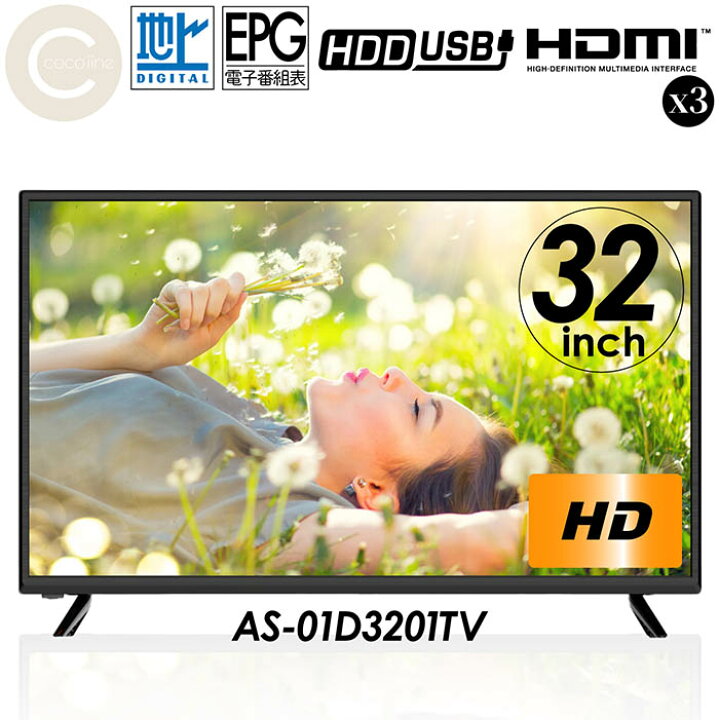 楽天市場】テレビ 液晶テレビ 32インチ 地上デジタル 外付けHDD対応2TB 
