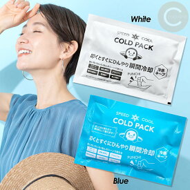 冷却パック コールドパック たたくだけで使える 冷却持続 2時間キープ 常温保管 保冷剤 繰り返し使える 冷却剤 持続時間 首 冷感グッズ 熱中症対策
