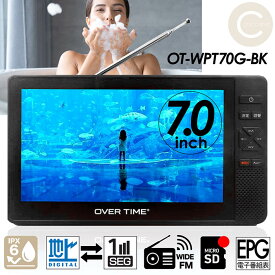 ポータブルテレビ 7インチ 防水 フルセグテレビ FMワイドラジオ 充電式 バッテリー内蔵 AM局もFMで聞けるフルセグ 地デジ録画機能 OT-WPT70G-BK