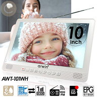 ポータブルテレビ 防水テレビ 10インチ ラジオ メディアプレーヤー ワンセグTV FMワイドラジオ 液晶テレ…
