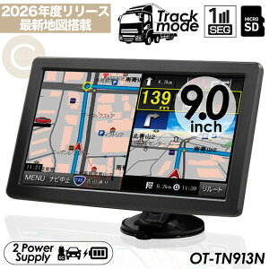 �J�[�i�r 9�C���` �����Z�O �|�[�^�u���i�r �g���b�N���[�h���� 2026�N�x�ŐV�n�} �J�[���[�h�ƃg���b�N���[�h���؂�ւ� 2�d���Ή� �����Z�O���� OT-TN913N