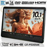 ポータブルDVDプレーヤー 10.1インチ DVD 地デジ録画機能 3スタイル使用 3電源対応 地デジワンセグ自動切…