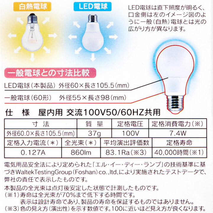 楽天市場】LED電球 60W形相当 96個セット カートン販売 E26口金 昼光色 電球色 長寿命40000時間 消費電力7.4W 860ルーメン 広配光タイプ 密封形器具対応 省エネ : coco iine 楽天市場】LED電球 60W形相当 96個セット カートン販売 E26口金 昼光色 電球色 長寿命40000時間 消費電力7.4W 860ルーメン 広配光タイプ 密封形器具対応 省エネ : coco iine