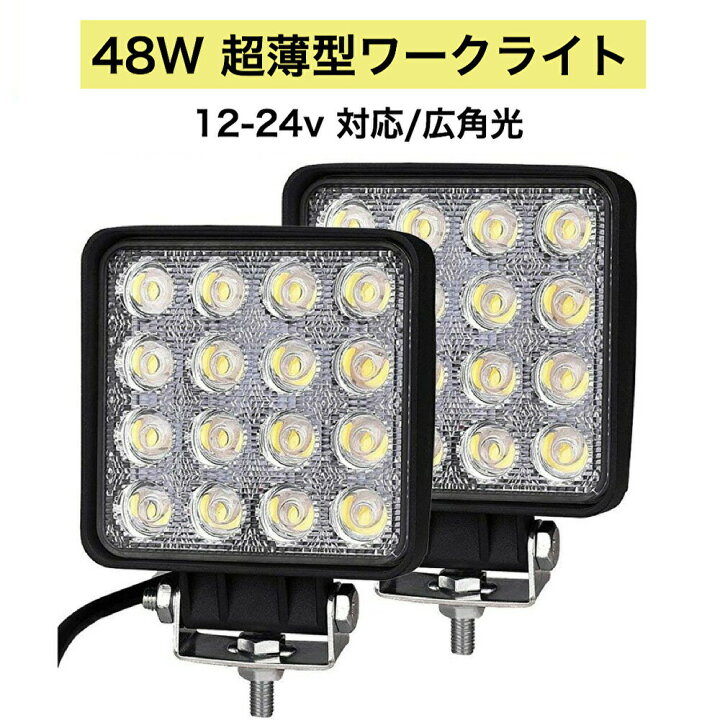 6個セット LED ワークライト 作業灯 48W 16連 防水 照明