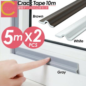 高評価★4.56【 プレゼントキャンペーン中！1000円ポッキリ！ 送料無料 】隙間テープ 10m 8mm×32mm すきまテープ 防音テープ 隙間風防止 クッション テープ はがせる 防音 パッキン 気密テープドア サッシ トイレ 引き戸 窓 扉 浴室 洗面台 屋内屋外 スキマテープ 防音 窓