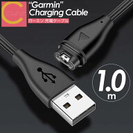 超高評価★4.89【 プレゼントキャンペーン中！ 送料無料 】cocoiine Garmin ガーミン 充電ケーブル 充電…
