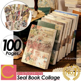 楽天ランキング1位【 プレゼントキャンペーン中！ 送料無料 】高評価レビュー cocoiine シールブック 100枚綴 コラージュ 素材 セット フレークシール シール かわいい おしゃれ ドア 韓国 和紙 ブック 映え 写真 カメラ フラワー イラスト 絵画 アート ガーデン 庭 花