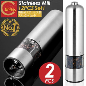 楽天ランキング1位獲得【お買得なセット販売！プレゼントキャンペーン中！送料無料！ 】ペッパーミル 電動 2本セット 手元ライト付き おしゃれ ソルト&ペッパー ペッパー 電動ミル ソルトミル 胡椒 セラミック刃 電池型 乾電池タイプ 6段階調節 スパイスミル cocoiine