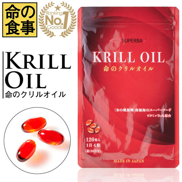 楽天市場】楽天ランキング1位獲得【命の食事】 クリルオイル サプリ 命 