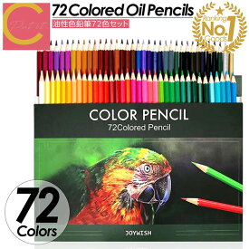 楽天ランキング1位獲得 超高評価★4.59【 今ならプレゼントキャンペーン中 送料無料 】色鉛筆 72色 塗絵 塗り絵 油性 絵具 子供 マンガ 漫画 デッサン スケッチ おとな 小学生 おしゃれ 文房具 文具 鉛筆 えんぴつ 折れにくい お絵かき 色えんぴつ おえかき お絵描き セット