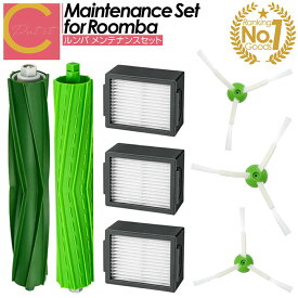 楽天ランキングデイリー1位 超高評価★4.81【 プレゼントキャンペーン中！ 送料無料 】ルンバ メンテナンスセット 互換品 交換 消耗品 紙パック ブラシ フィルター ゴミ j9 j9+ j7 j7+ i7 i7+ i5 i5+ i3 i3+ i2 e5 コンボ j5+ j5 i5+ アイロボット irobot roomba パーツ