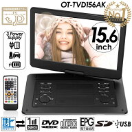 累計販売数10000台突破！ポータブルDVD 15.6インチ 地デジ録画機能 3電源対応 地デジワンセグ自動切換 CP…