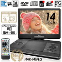 【楽天ランキングデイリー1位】累計販売数10000台突破！ポータブルDVDプレーヤー 14インチ 地デジTVチューナー搭載 DV…