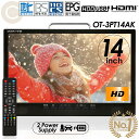 【楽天ランキングデイリー1位】累計販売数10000台突破！ポータブルテレビ 14インチ 3波チューナー搭載 地デジ BS CS …