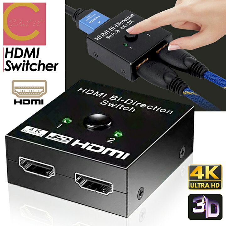 プレゼントキャンペーン中！1000円ポッキ！ 送料無料 】cocoiine HDMI 切替器 4K 60HZ hdmi Ver2.0 セレクター 1入力2出力 2入力1出力 HDCP 2.2 手動 切り替え PS4 Pro HDTV対応 3D 切り替え器 テレビ プロジェクター pc ps4 送受信機 方向変換 小型 ...