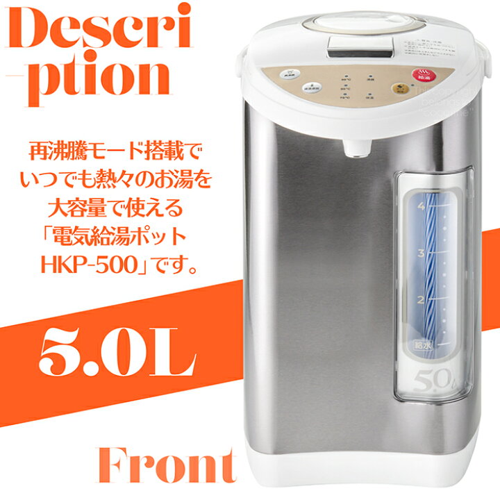 楽天市場 電気ポット 5リットル 再沸騰モード 給湯ロック機能 3段階保温温度設定 360度回転ベース カッププッシュスイッチ 上蓋取り外し可能 Hkp 500 楽天ランキング1位 Coco Iine
