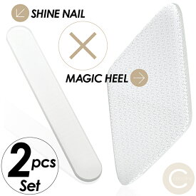 爪みがき SHINENAIL シャインネイル かかとケア MAGICHEEL マジックヒール お得な2点セット ガラス製 半永久使用可能 水洗いOK ネコポス
