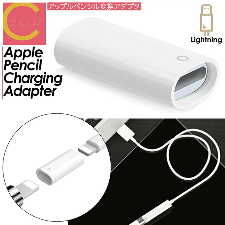 楽天市場】【 送料無料 】cocoiine Apple Pencil 充電 変換アダプタ 
