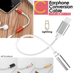 高評価レビュー獲得!【 プレゼントキャンペーン中! 送料無料 】iPhone イヤホン 変換 ケーブル イヤホンジャック 変換ケーブル 変換アダプター Lightning to 3.5mm ライトニング iPhone14 iPhone13 iPho