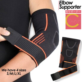 超高評価★4.56獲得【 プレゼントキャンペーン中！ 送料無料 】肘 サポーター ひじ スポーツ テニス バレーボール 肘サポーター 痛 保護 筋トレ 野球 補助ベルト付き おすすめ ゴルフ 卓球 バスケ 子供 ジュニア 高齢者 補助 大きいサイズ #Putit-coco