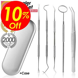 【楽天スーパーSALE割引対象商品】★送料無料＆限定価格＆ポイント2倍&クーポン！】スケーラー 5点セット デンタルケア ケース付き 男女兼用 歯石取り 歯垢取り ヤニ取り 歯石 プラーク 除去 器具 自宅用 ステンレス製 先極細 デンタルツール