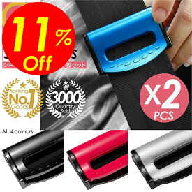 【楽天スーパーSALE】★送料無料＆特別価格&Sポイント2倍&クーポン！シートベルト ストッパー 2個セット シートベルトストッパー クッション パッド サポーター 大人 女性 子供 締め付け軽減 ベルト調整 調整器 カー用品 車用品 首