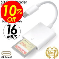 【楽天スーパーSALE対象商品】見逃し厳禁!! 割引クーポン！ SDカードリーダー type C SD カードリーダー …