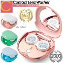 週間ランキング1位62週獲得 超高評価★4.59【 プレゼントキャンペーン中 送料無料 】コンタクト洗浄器 コンタクトレン…