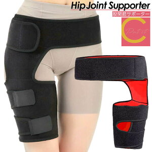 当店人気商品!【 今ならプレゼントキャンペーン中 送料無料 】 cocoiine 太ももサポーター 股関節ベルト 股関節サポーター 太もも ベルト 股関節 サポーター 太もも 歩行改善 骨盤矯正 速乾