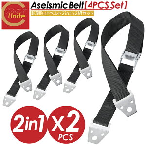 【お買得なセット販売!プレゼントキャンペーン中!送料無料! 】耐震ベルト 2組セット 耐震 ベルト バンド 地震ベルト 地震対策グッズ パソコン tv テレビ 食器 棚 転倒 防止 冷蔵庫 家具