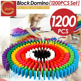 楽天ランキングデイリー1位【お買得なセット販売！プレゼントキャンペーン中！送料無料！ 】カラードミノ 1200ピースセット おもちゃ 知育ブロック ドミノ倒し ブロック 積み木 知育玩具 知育おもちゃ 小学生 女の子 男の子 子供 誕生日 プレゼント ギフト キッズ 木製