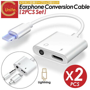 【お買得なセット販売!プレゼントキャンペーン中!送料無料! 】イヤホン変換ケーブル 2本セット 変換アダプタ 変換 アダプタ iPhone アイフォン 2in1 充電 音楽再生 イヤホンジャック iPhone12