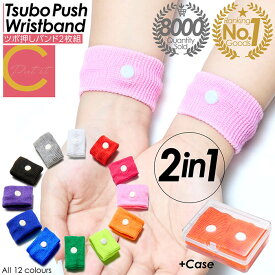 楽天ランキング1位獲得 累計販売数8000枚突破【ワンコイン以下！送料無料 】ツボ押しバンド 2枚セット つぼ ツボ バンド シーバンド ツボ押し ツボ ママ 妊婦 マタニティ 船酔い 車酔い 乗り物酔い 天気痛 船 リストバンド トラベル用品 水洗い