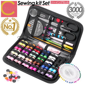 楽天ランキングデイリー1位 累計販売数3000個突破 超高評価★4.64【 プレゼントキャンペーン中!1000円ポッキリ! 送料無料 】裁縫セット ソーイングセット 裁縫道具 コンパクト シンプル 大